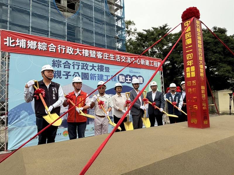 新竹縣北埔鄉公所5日舉辦綜合行政大樓暨親子公園新建工程動土典禮，客委會主委古秀妃（左4）出席，期許此處大樓將成為客庄生活交流中心，能滿足文化傳承、運動休閒、公共托育等功能