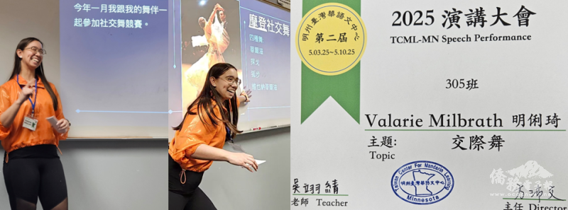 高級班學生明俐琦生動地講述她參加社交舞比賽和學習中文的經驗