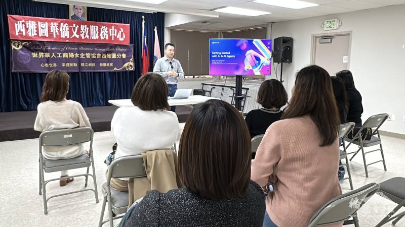 世華西雅圖分會舉辦主題講座「AI如何助力商業發展」