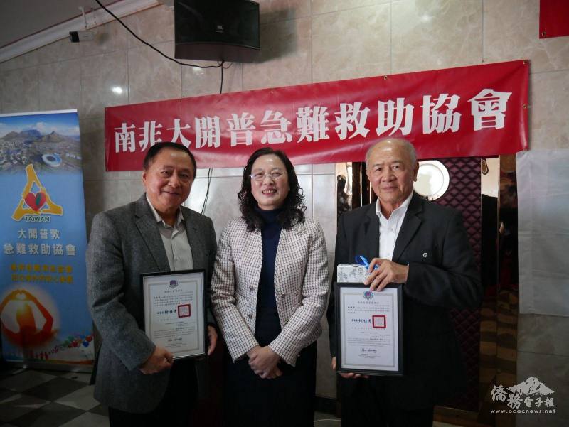 大開普敦地區僑界急難救助協會新滿任會長交接儀式，駐開普敦辦事處處長陳瑩莉(中)監交，由滿任會長林錦華(右)交接給新任會長李浩芳(左)