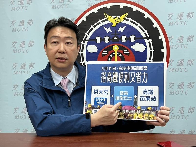 白沙屯媽祖徒步進香吸引大批信徒隨行，為因應媽祖11日回鑾苗栗通霄拱天宮，交通部長陳世凱（圖）7日表示，將安排70輛接駁巴士往返拱天宮與高鐵苗栗站