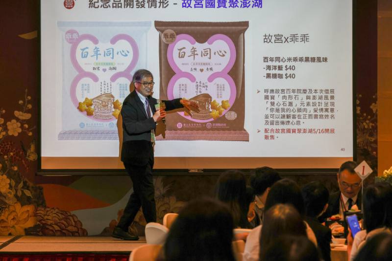 故宮博物院7日舉辦媒體茶敘，故宮副院長黃永泰（後）會中介紹呼應故宮百年院慶及故宮「國寶聚澎湖」特展的限量零食，特別結合「肉形石」與澎湖知名地標「雙心石滬」等元素。（故宮提供）