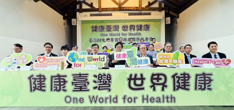 截至去年，台灣已連續8年未能以觀察員身分參與，且今年至今仍未收到邀請函。21個醫事團體9日向國際喊話，面對氣候變遷、新興傳染病威脅、慢性病負擔及高齡化社會等全球性挑戰，各國必須通力合作，籲正視台灣貢獻