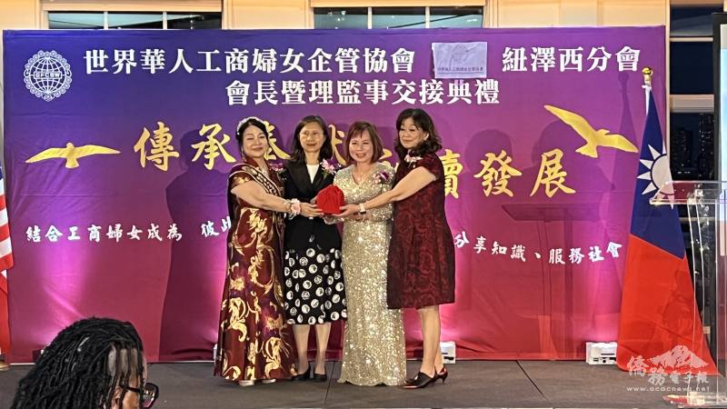 世華紐澤西分會會長交接；由駐紐約辦事處副處長張麗賢(左2)與世華總會第一副總會長陳玲華(右1)見證，滿任會長樓莉莎(左1)交接給新任會長梁婉容(右1)