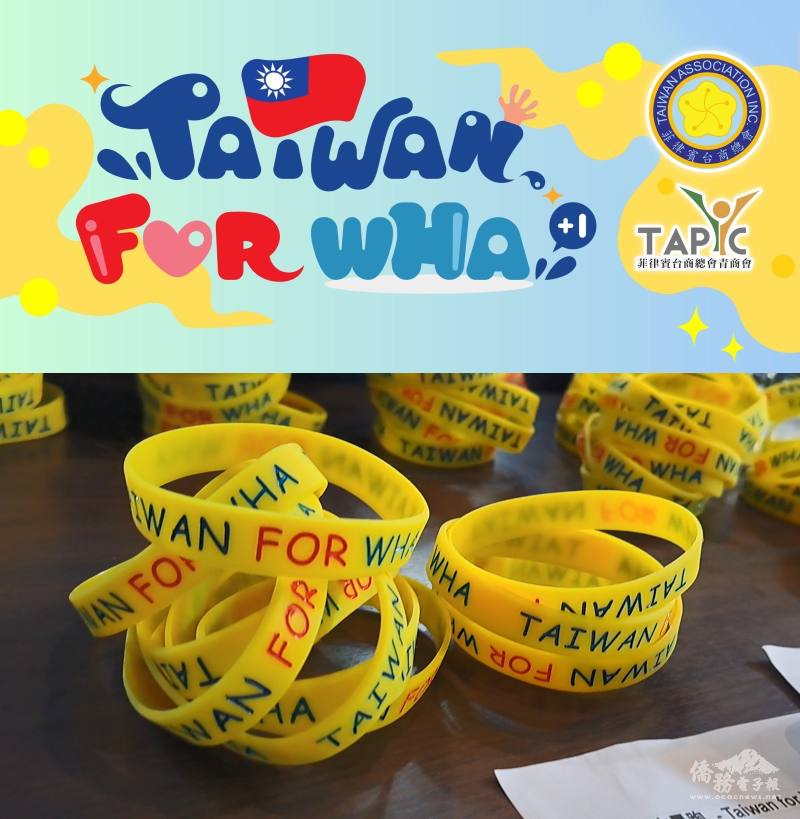 主辦單位精心設計主題海報及製作運動手環分贈菲國民眾，表達聲援臺灣參與WHA