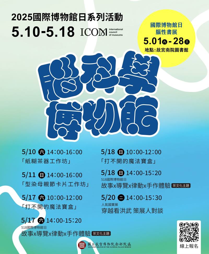 故宮南院以腦科學博物館打造專屬主視覺，推出闖關活動、實境解謎與創意手作等井採體驗。