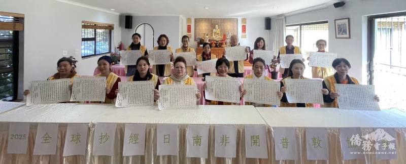 國際佛光會開普敦協會會員展示母親節抄心經成果