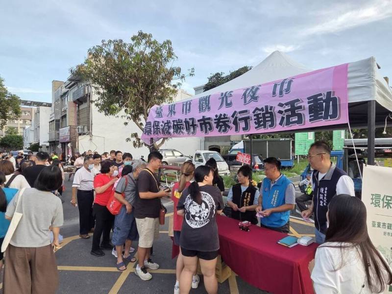 台東市觀光夜市、池上觀光夜市及台東市第一公有市場即日起至31日舉辦「傳市品牌–好市加倍券」活動，只要在市場消費並使用自備環保用品，即可以新台幣100元兌換200元加倍券，盼鼓勵民眾落實綠色消費習慣。（台東縣政府提供）
