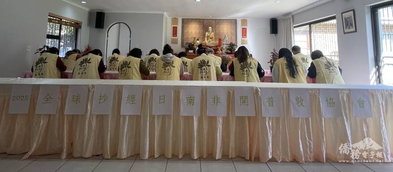 國際佛光會開普敦協會響應全球抄經日