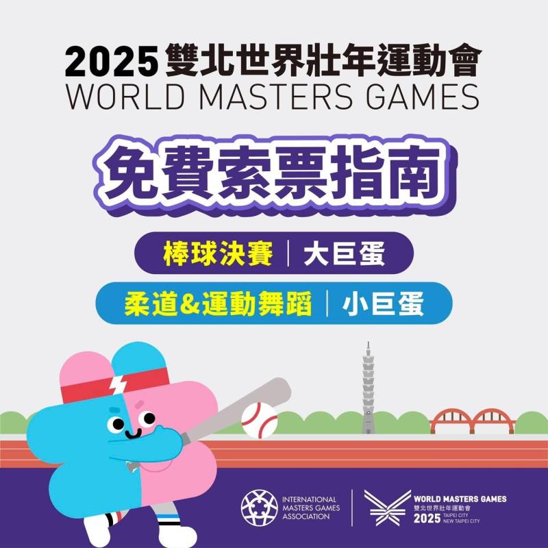 World Masters Games2025Taipei New Taipei City