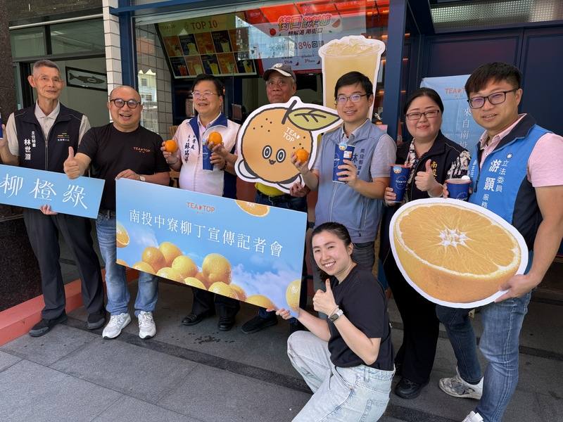茶飲品牌業者與南投縣中寮鄉果農合作，今年收購20公噸中寮柳橙，推出新品「柳橙綠」，14日對外宣傳，南投縣農業處長蘇瑞祥（左3）與業者等出席。