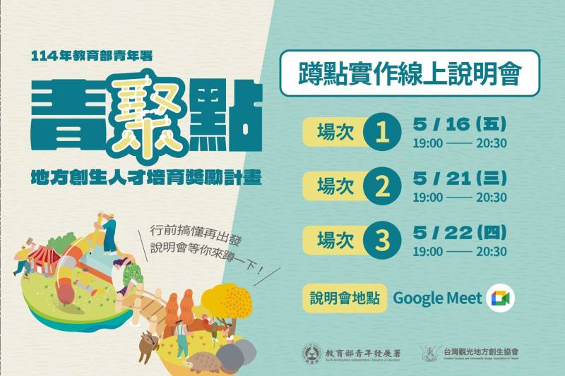 青年署舉辦蹲點實作線上說明會