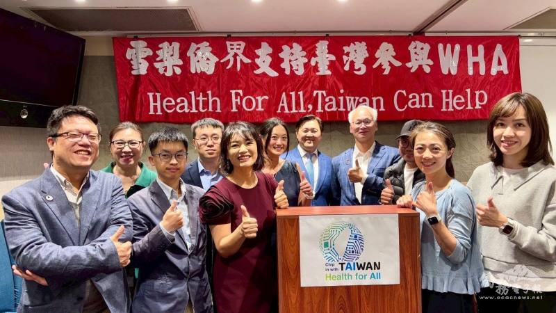 Members of the Taiwanese community voice their support for Taiwan’s participation in the WHA.