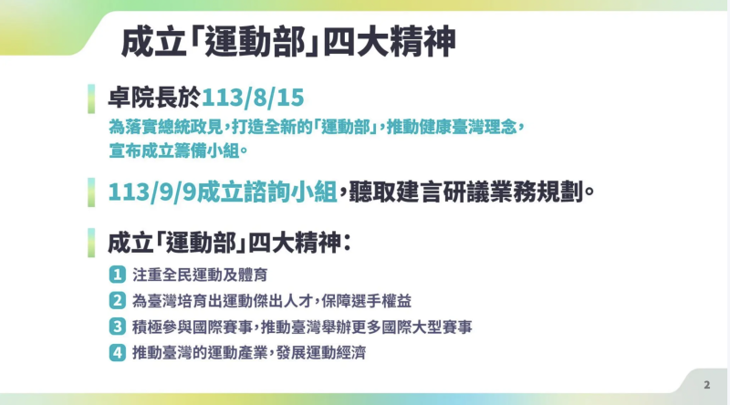 運動部預計將於9月9日國民體育日掛牌成立