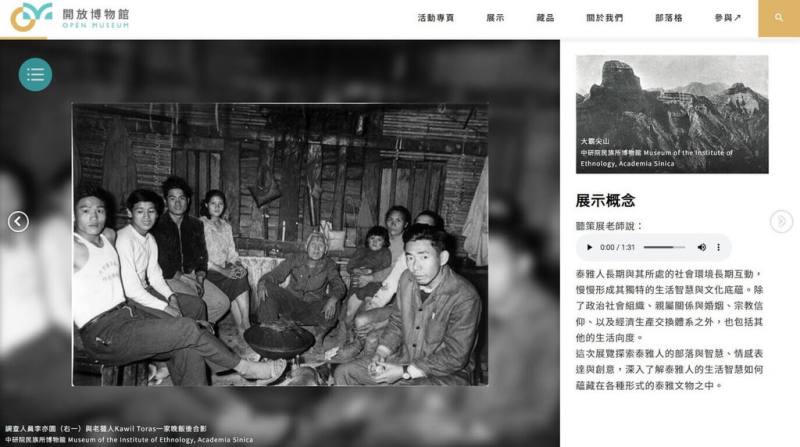 國際博物館日將至，中研院數位文化中心響應推出AI聲音導覽「尋聲覓音」，民眾只需一指點選，即可隨機播放聲音藏品。圖為民族學研究所博物館台灣原住民族文化展「泰雅人的部落與智慧」語音導覽頁面。（中央研究院民族學研究所提供）