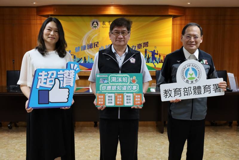 體育署呼籲民眾參與溯溪活動前，應慎選合法的溯溪業者，確認氣象報告，備齊溯溪裝備，以降低意外發生。(左起體育署運動部籌備專案辦公室徐淑婷專委、洪志昌副署長、全民運動組呂宏進組長)