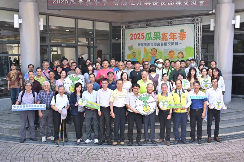 本場與台灣種苗改進協會共同主辦的《2025瓜果嘉年華–智慧生產與優良品種交流會》，吸引來自產官學研界及全台農友熱情參與