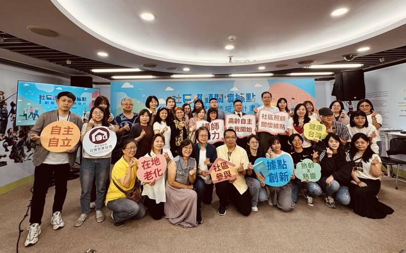 衛福部社家署挹注新台幣300萬元經費，16日宣布啟動社區照顧關懷據點「創新課程講師培力計畫」，盼引導長輩提早準備，積極迎接晚年生活，建構屬於自己的生命藍圖。