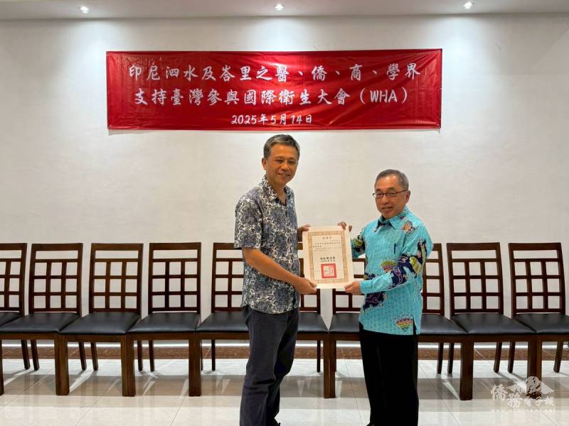 駐泗水辦事處處長邱陳煜頒授總統任命狀予僑務委員李玉璘