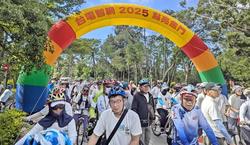 台電塔山電廠17日上午與台電金門區營業處、除役及選址溝通中心金門溝通小組，聯合主辦結合節能減碳、健康生活與地方文化等理念的「台電智網，點亮金門」自行車活動。