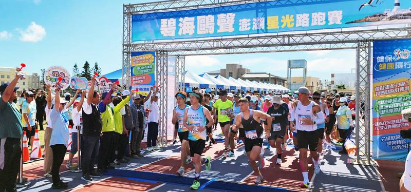 2025碧海鷗聲澎湖星光路跑賽18日下午在湖西國小操場正式登場，隨著鳴笛聲響起，1000多名國內外選手依序起跑