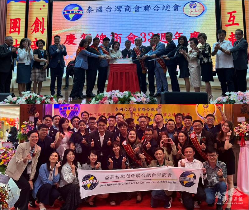 (上圖)駐泰國代表處大使張俊福及泰國僑團首領切蛋糕祝賀33週年慶 ; (下圖)亞洲各國青商會慶賀合影