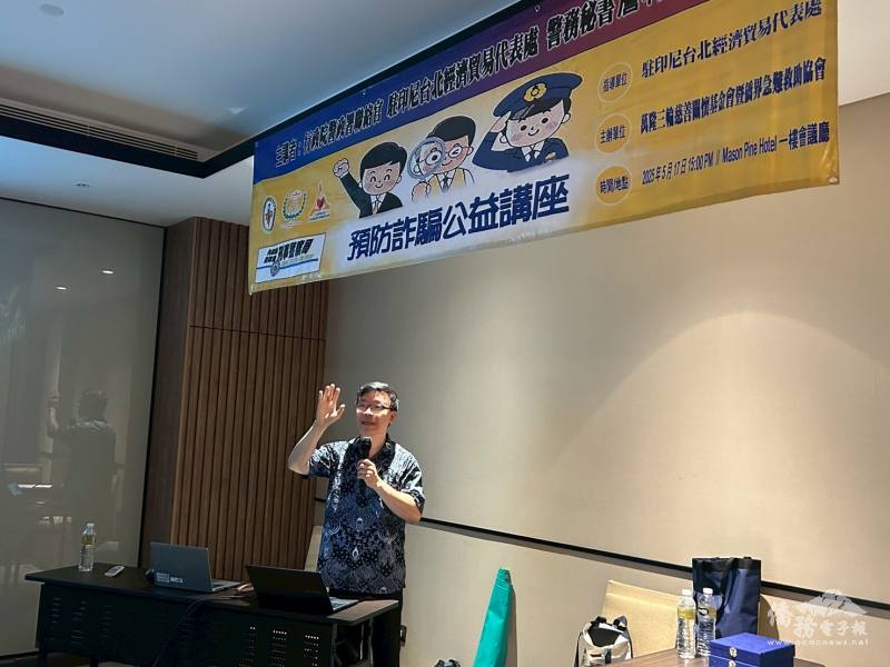 詹利澤以自身辦案經驗教導僑胞現今流行詐騙手法