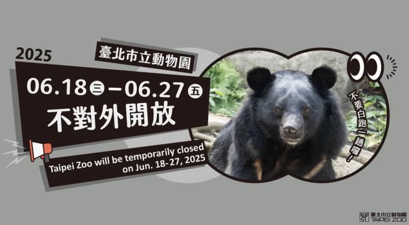 台北市立動物園6月18日至27日為止，共計10天不對外開放，期間將進行年度環境整修，包含遊客步道的地坪道路修補、動物照養環境如棲架更換、水池清淤等。（台北市立動物園提供）