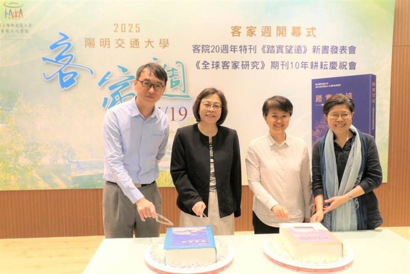 國立陽明交通大學客家文化學院19日舉辦客院20週年特刊「踏實望遠」新書發表會暨「全球客家研究」期刊10年耕耘慶祝會，客委會主委古秀妃（右2）出席，切下書本造型蛋糕。（客委會提供）