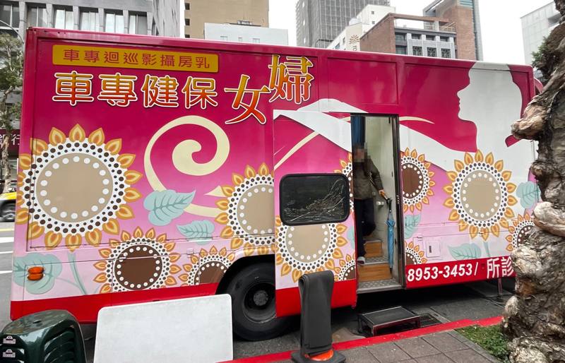 1名女性因全力投入家庭與職場拖延健康檢查，偶然看到乳房篩檢送洗衣精才動念，竟發現腫瘤。圖為女性乳房攝影巡迴專車