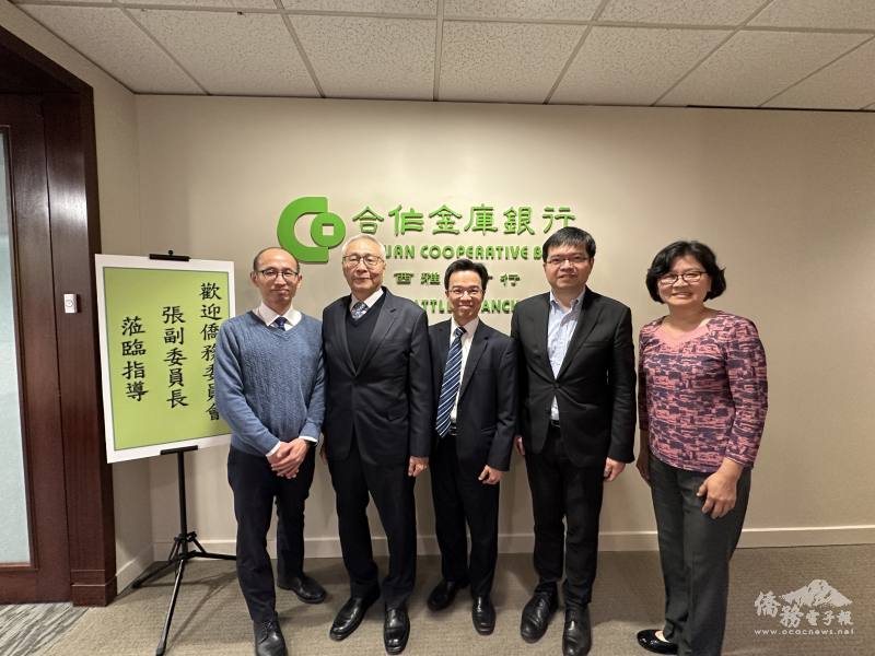 僑委會副委員長張良民參訪合作金庫商業銀行西雅圖分行合影