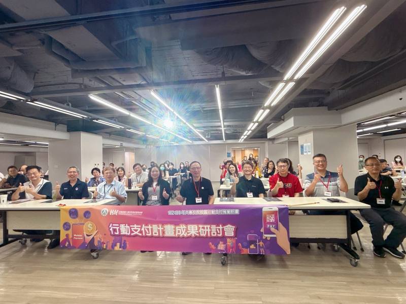 教育部大專校院行動支付成果研討會大合照