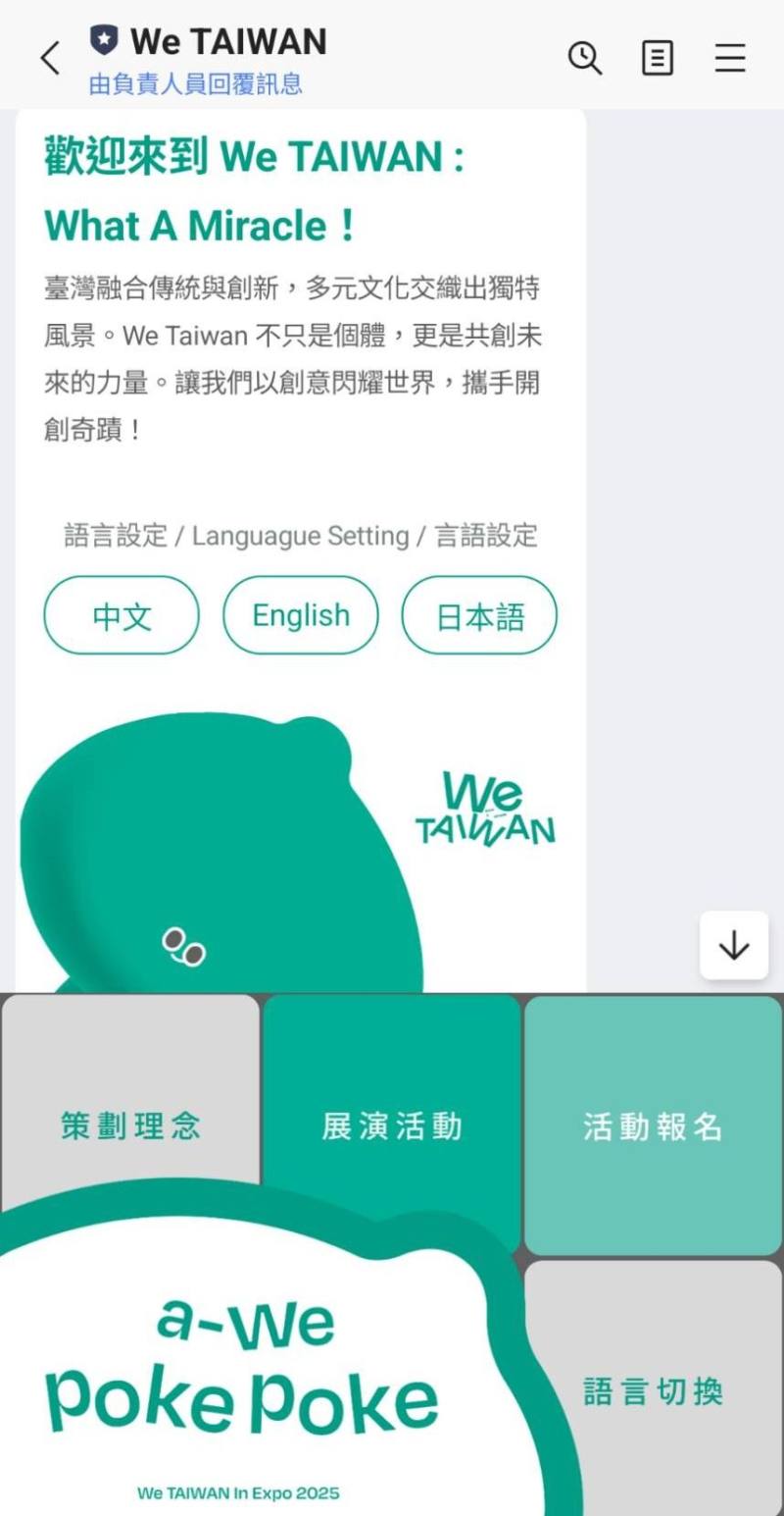 We_TAIWAN官方LINE帳號開通，可選擇中、英、日三語