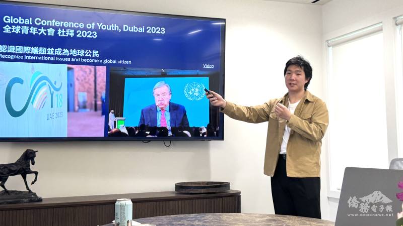 兩度出席聯合國青年氣候變遷峰會的黃雋翔分享寶貴經驗