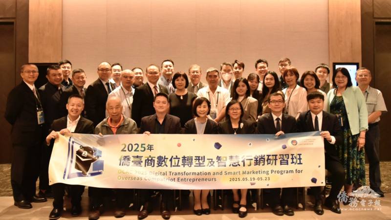 僑務委員會「2025僑臺商數位轉型及智慧行銷研習班」結業式合影