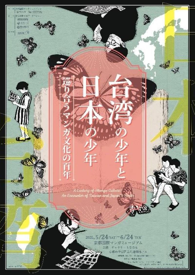 展覽主視覺，由臺灣藝術家周見信設計。（京都國際漫畫博物館提供）
