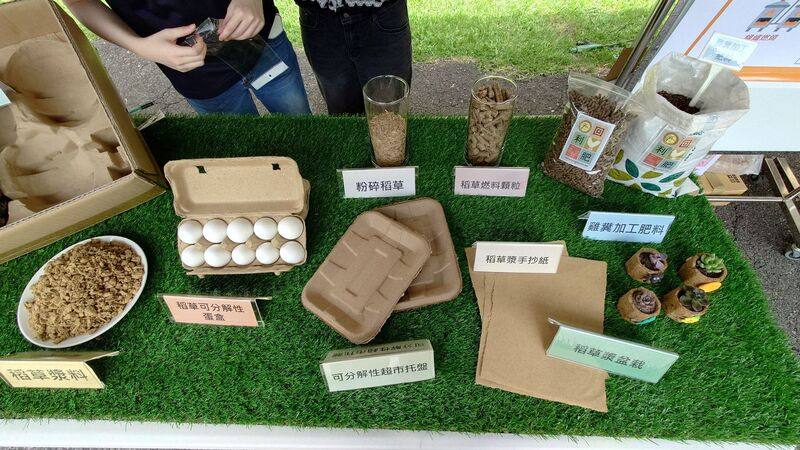 農業部農業試驗所嘉義農業試驗分所24日舉辦「水土保育循環農業」探索活動，展示將稻草再利用，製成替代塑膠的分解性包材、手抄紙等產品。