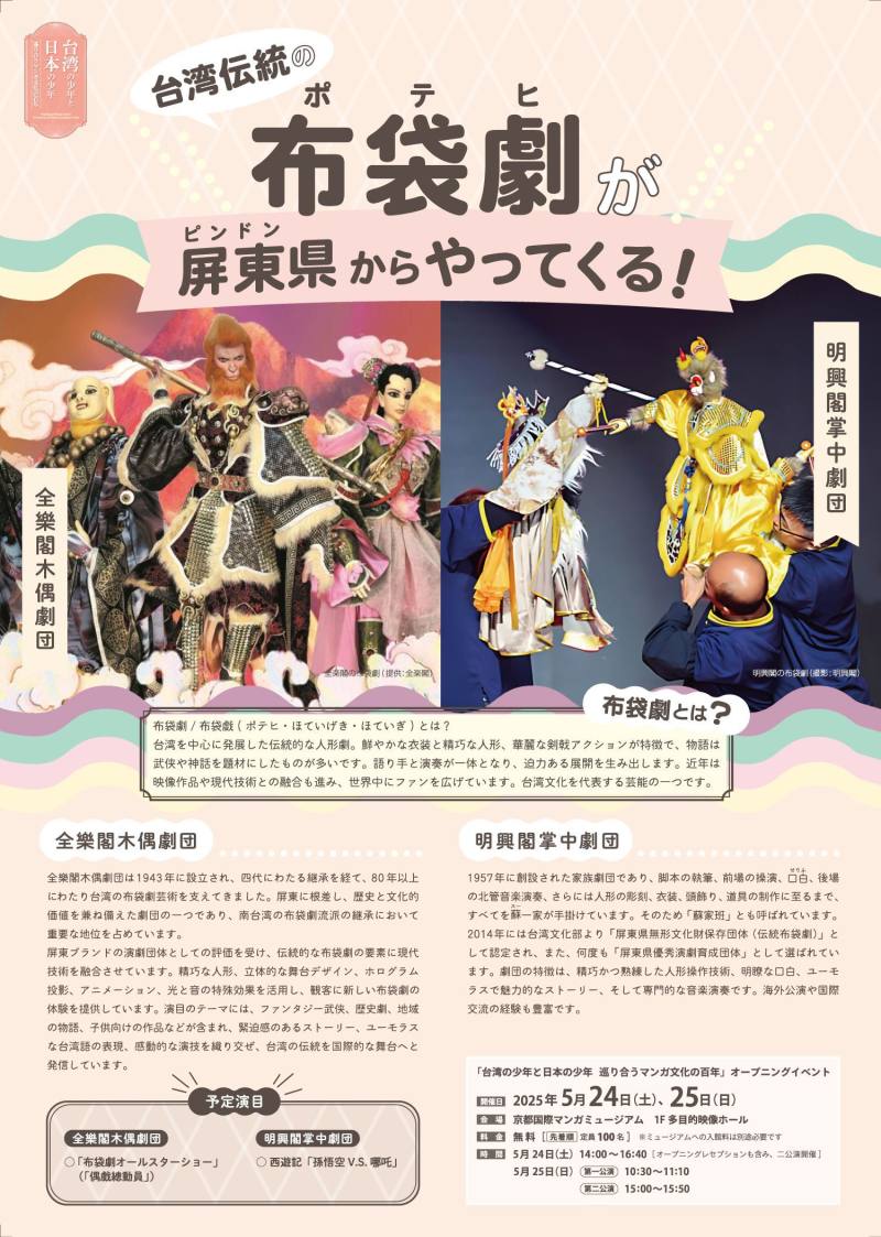 全樂閣及明興閣演出海報（京都國際漫畫博物館提供）