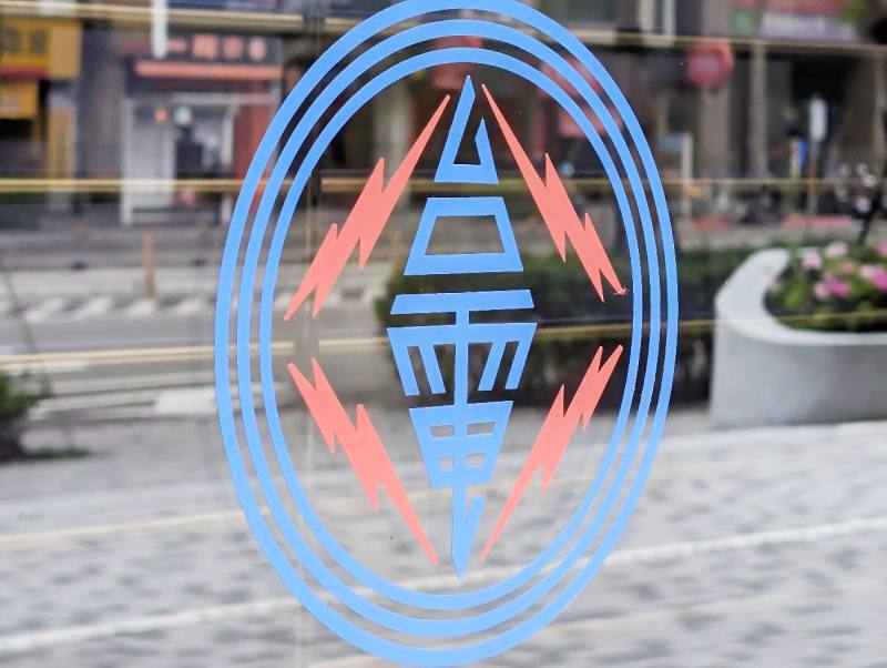 有媒體報導指高雄地區除役機組「偷開」，台電25日發布新聞稿澄清。示意圖。(Rti)