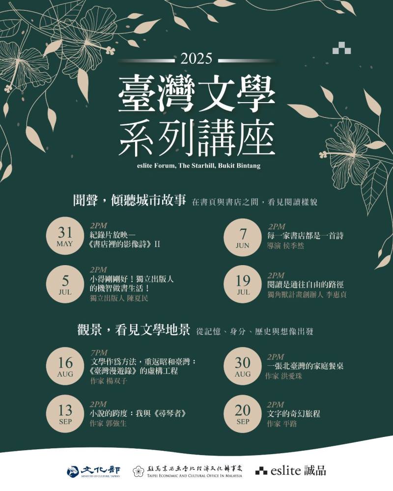 「臺灣文學系列講座」海報
