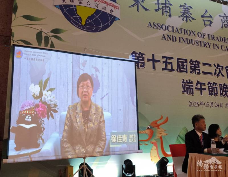僑務委員會委員長徐佳青錄影祝賀