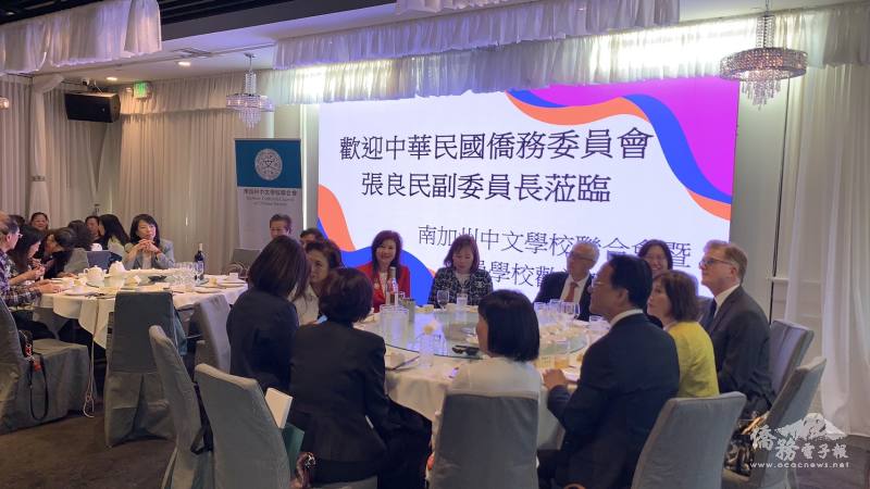 南加州中文學校聯合會舉辦歡迎晚宴