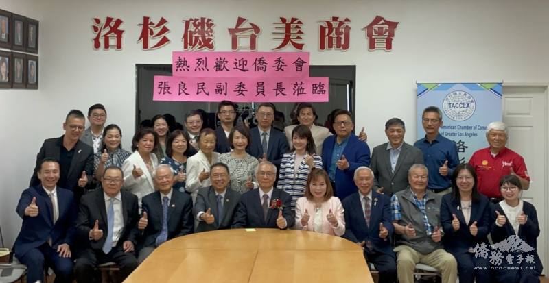 洛杉磯臺美商會在全球臺商體系中發揮關鍵作用