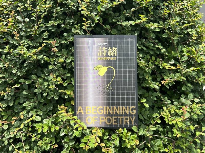 詩人羅智成出版「詩緒——我的詩學筆記」，將50年來寫詩的心路歷程與方法公開，近期出版。