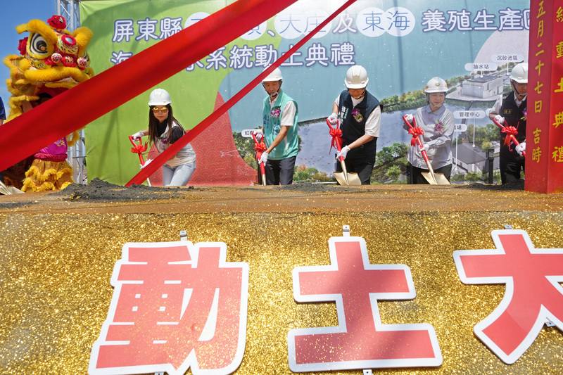 屏東縣政府建置「下埔頭、大庄及東海養殖生產區海水供水系統」，27日在佳冬鄉舉行動土典禮，屏東縣長周春米（右2），漁業署長王茂城（右1）、立委徐富癸（右3）等人出席。