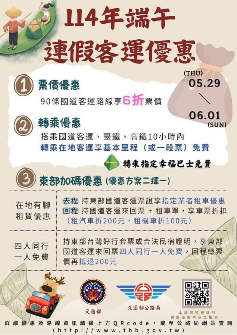 端午節連假即將到來，為鼓勵民眾搭乘公共運輸，公路局在東部推出租車或住宿可享搭客運優惠。（台東監理站提供）