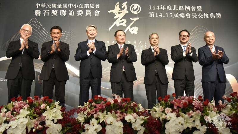 中華民國中小企業總會「磐石獎聯誼委員會第14屆及第15屆總會長交接典禮」貴賓合影；行政院秘書長龔明鑫（右3）、經濟部部長郭智輝（左3）、僑務委員會副委員長阮昭雄（右2）、經濟部中小及新創企業署署長李冠志（左2）出席見證
