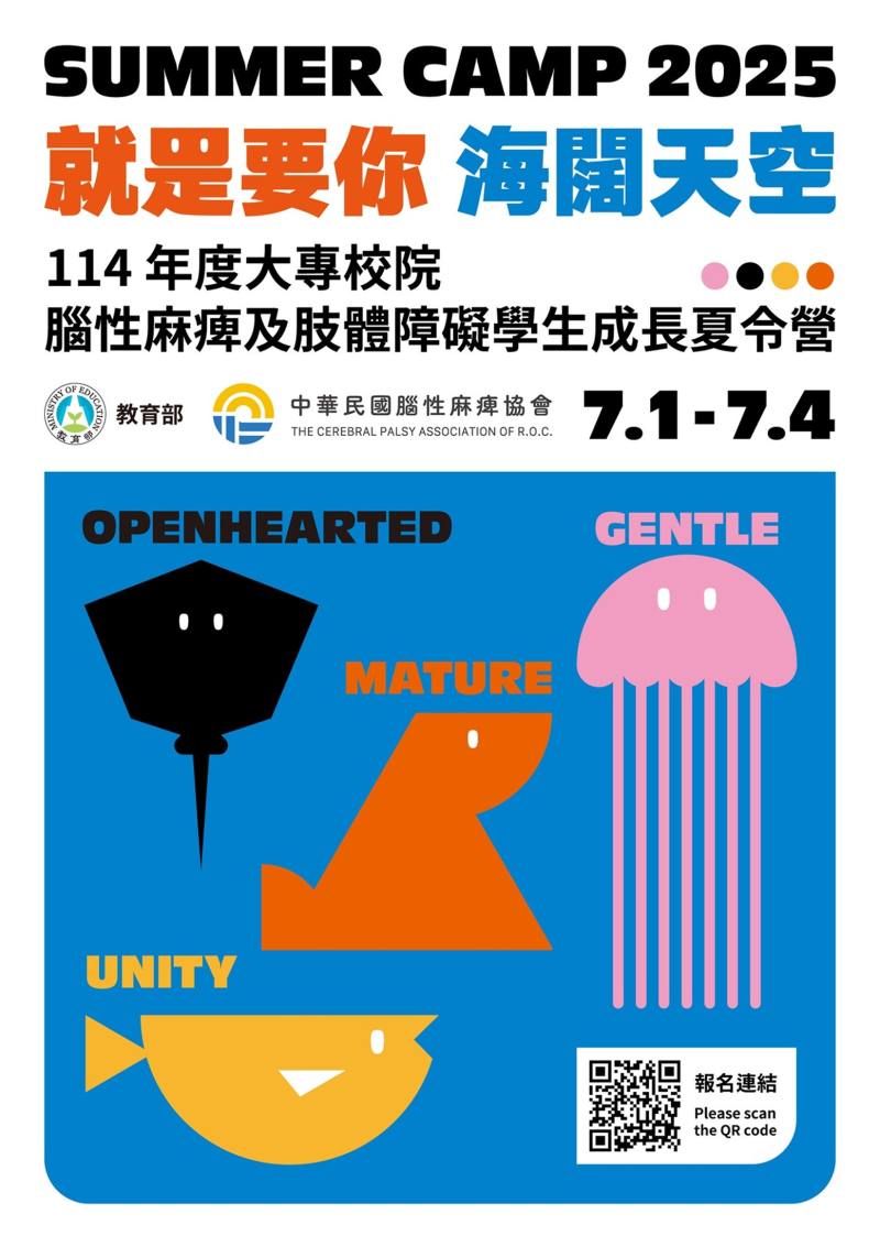 114年度大專校院腦性麻痺及肢體障礙學生成長夏令營海報