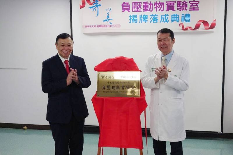 奇美醫院獲台鋼集團捐資建置負壓動物實驗室日29啟用，奇美醫院院長林宏榮（右）與台鋼集團會長謝裕民（左）主持揭幕儀式