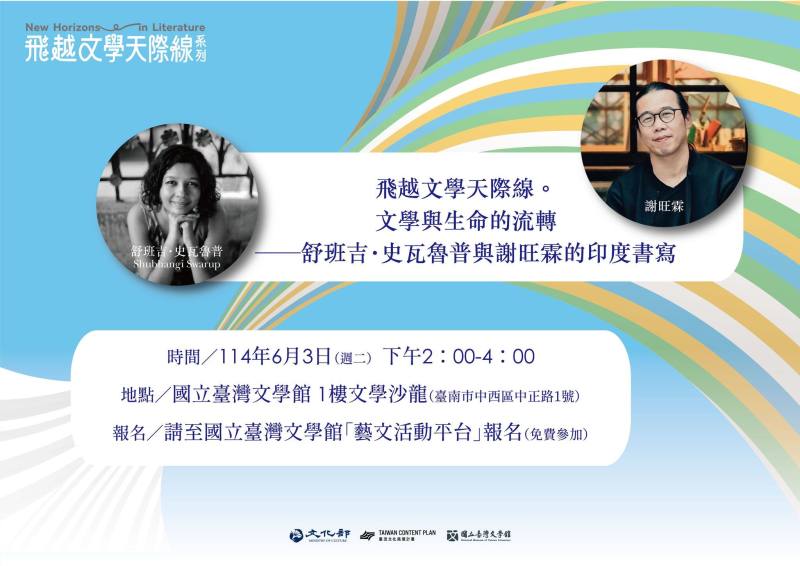 6月3日臺南場由謝旺霖與舒班吉．史瓦魯普於臺文館對談。